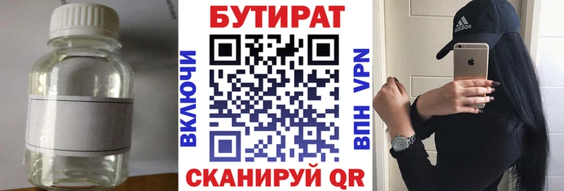 Купить где  Межгорье  Бутират BDO 33% 