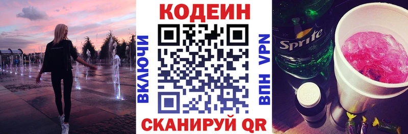 Купить  Межгорье  Кодеин напиток Lean (лин) 